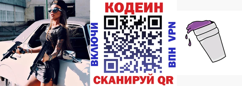 Кодеиновый сироп Lean Purple Drank  где продают наркотики  Заозёрный 